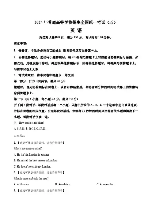 2024届重庆市普通高等学校招生全国统一考试高考模拟调研卷(五)英语试题(含答案与解析)_9544
