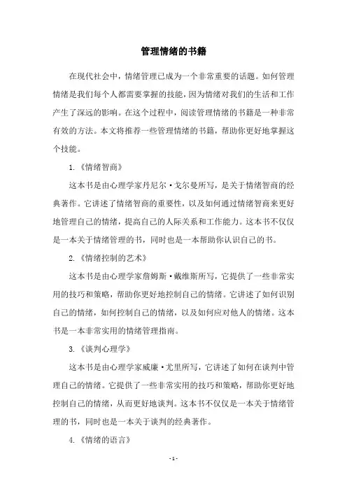 管理情绪的书籍