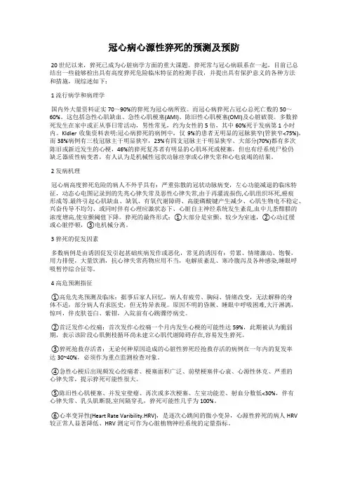 冠心病心源性猝死的预测及预防