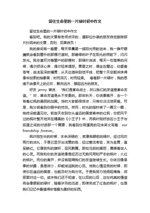 留住生命里的一片绿叶初中作文