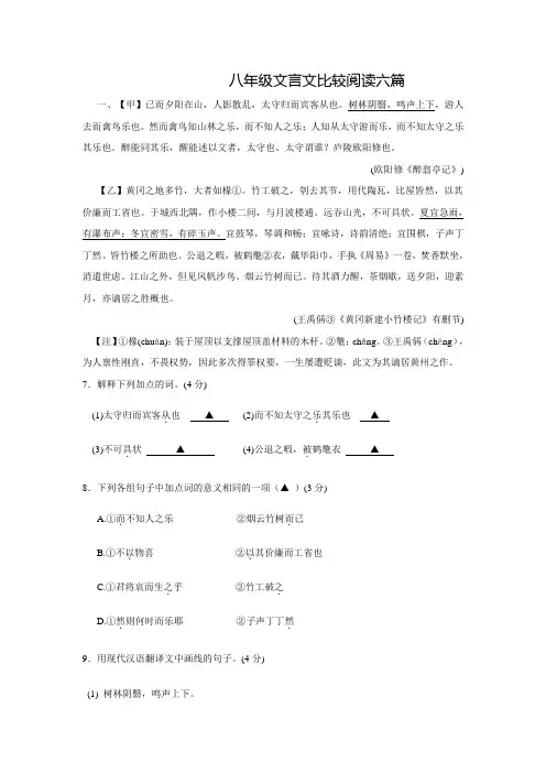 八年级文言文比较阅读六篇(含答案)