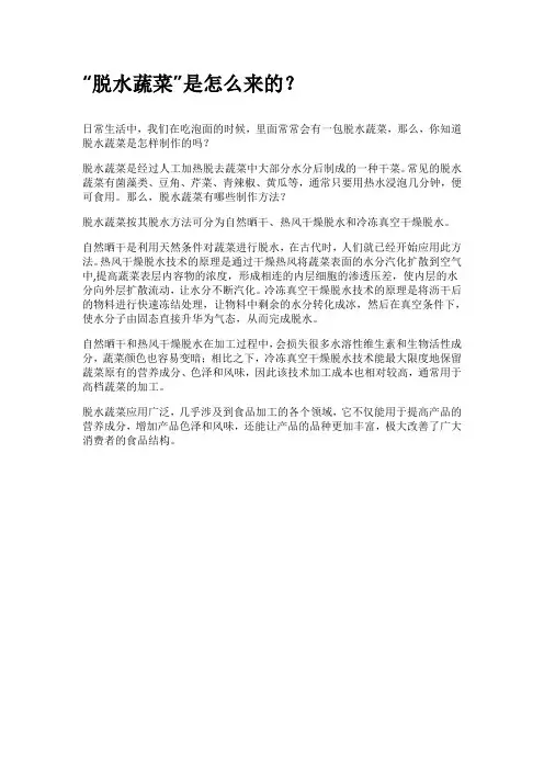 脱水蔬菜怎么做的