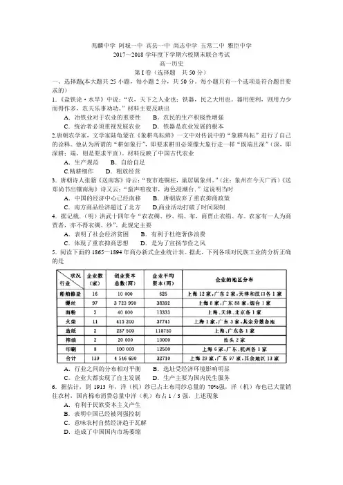 黑龙江省哈尔滨市六校2017-2018学年高一下学期期末考试历史试题 word版