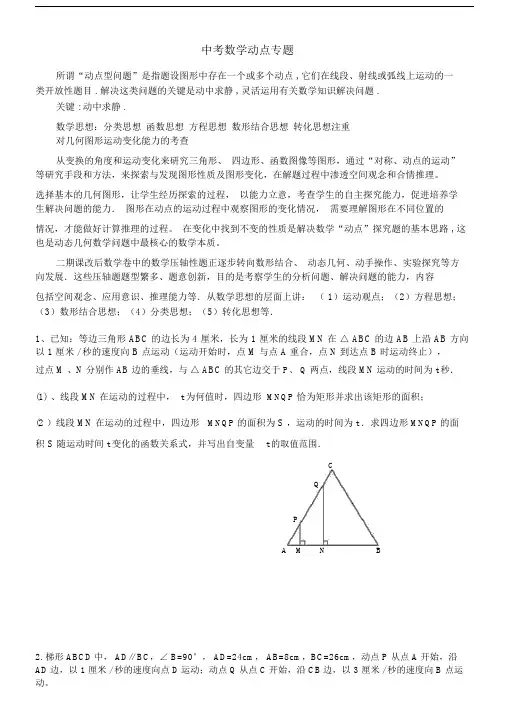 八年级数学四边形动点问题练习.doc