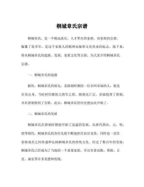 桐城章氏宗谱