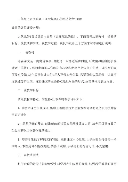 三年级上语文说课会摇尾巴的狼 人教版