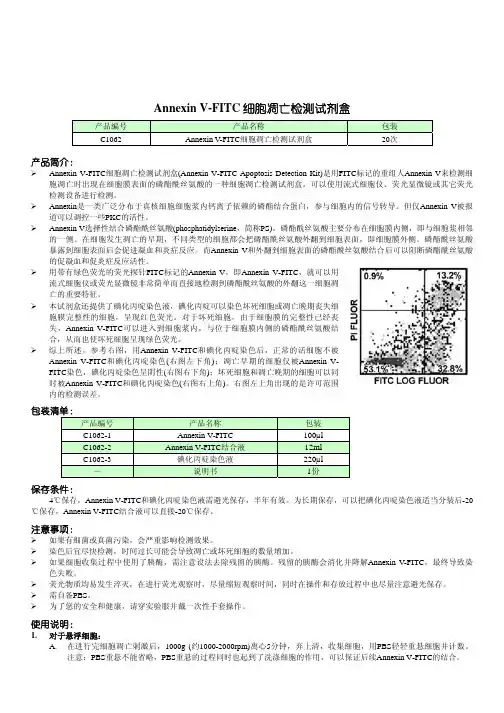 Annexin V-FITC说明书