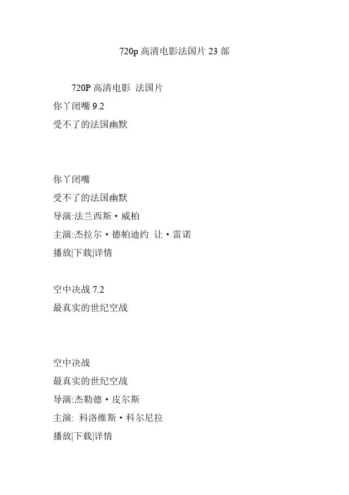 720p高清电影法国片23部