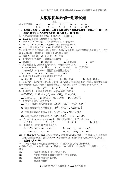 人教版高中化学必修一经典期末测试题及答案