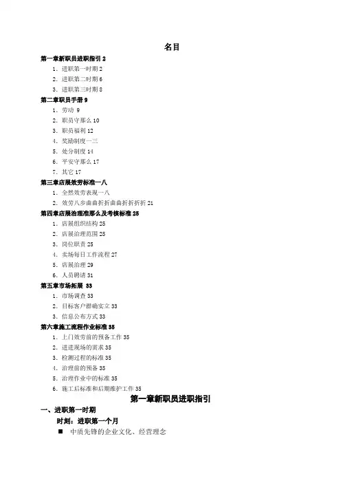 新员工入职指引)