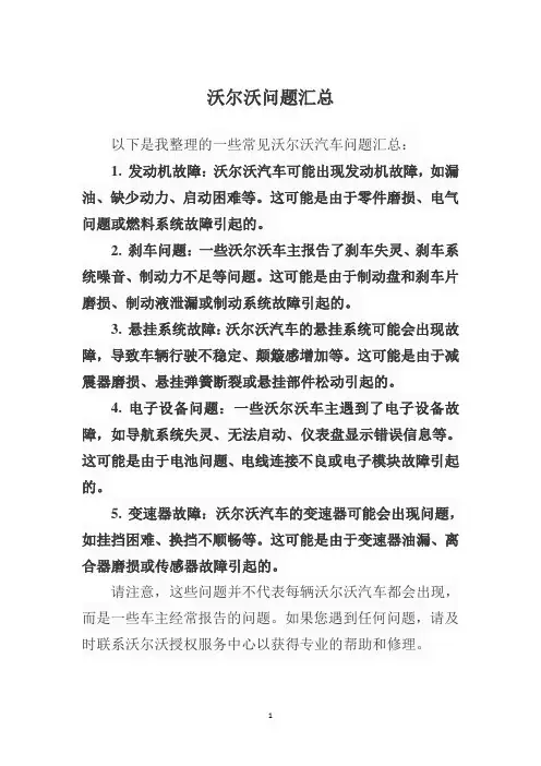 沃尔沃问题汇总