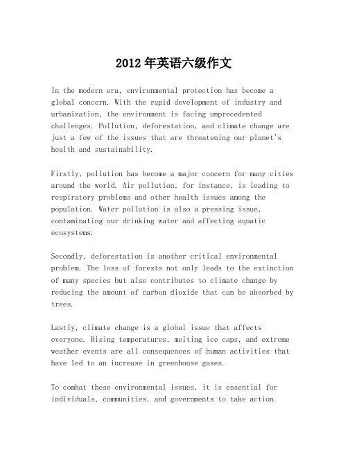 2012年英语六级作文