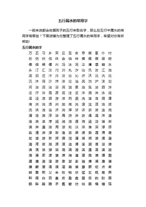 五行属水的常用字
