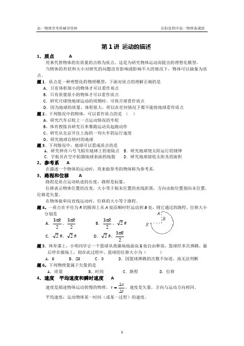 高一物理学考班辅导资料