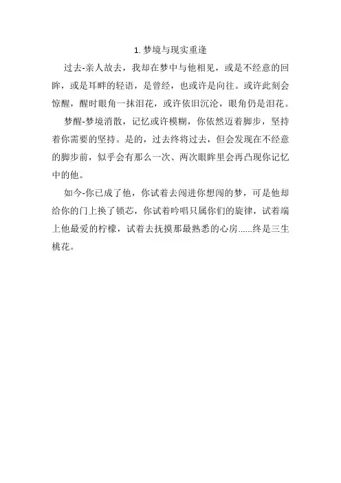 梦境与现实重逢