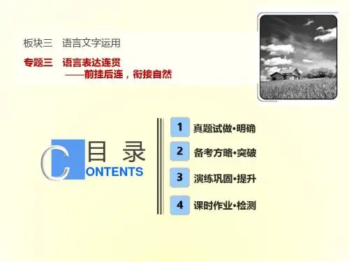 2019届高三一轮复习语言表达连贯课件(79张)