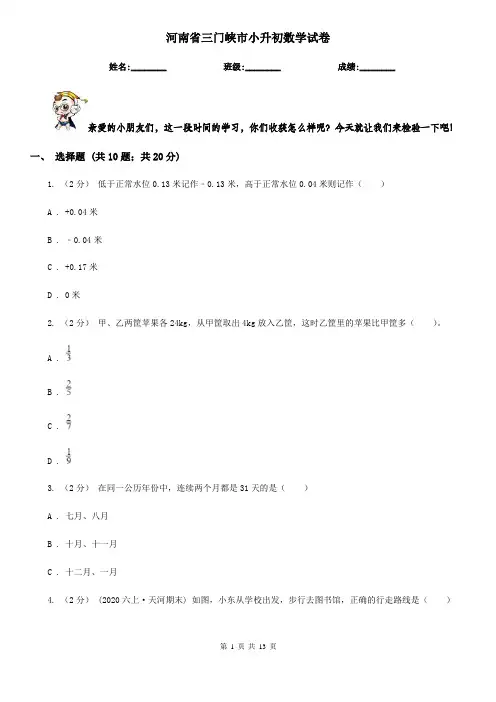 河南省三门峡市小升初数学试卷