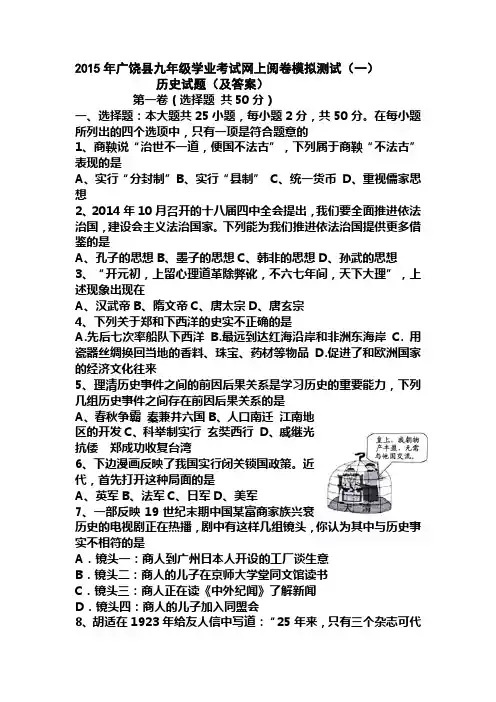 人教版九年级下册历史   2015年模拟考试2015年广饶县九年级学业考试网上阅卷模拟测试(一)历史试题(及答