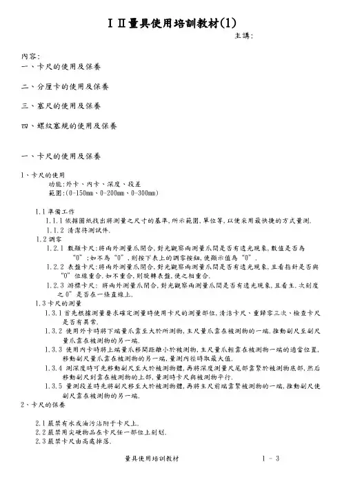 量具使用培训教材(1)