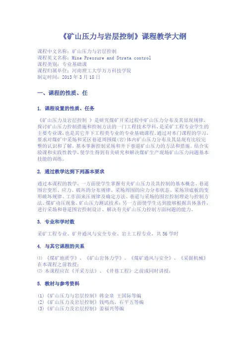 矿山压力与岩层控制1