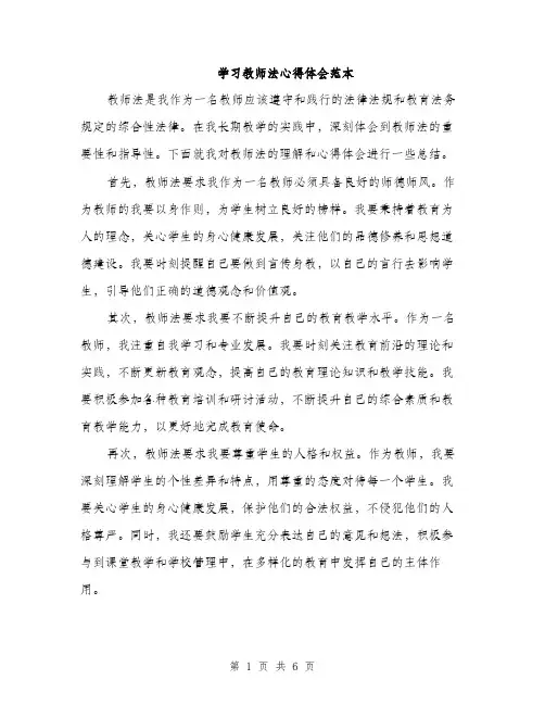学习教师法心得体会范本（四篇）