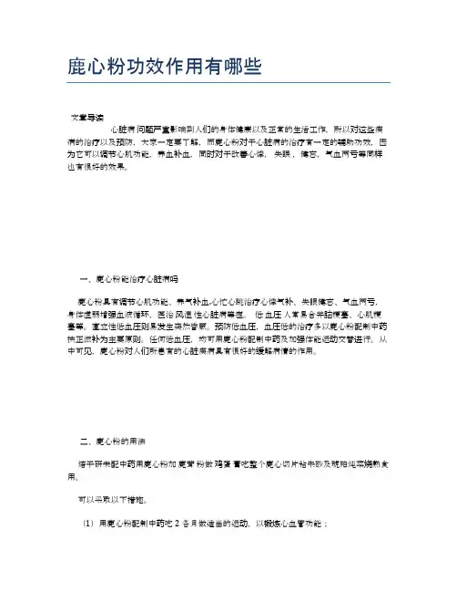 鹿心粉功效作用有哪些【健康小知识】