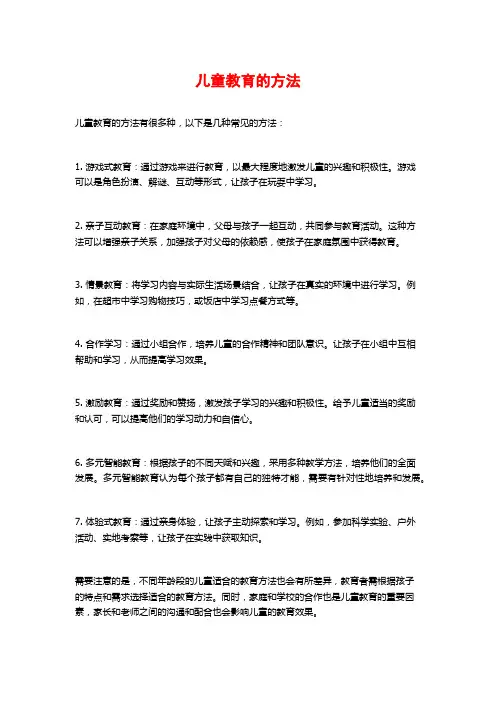 儿童教育的方法