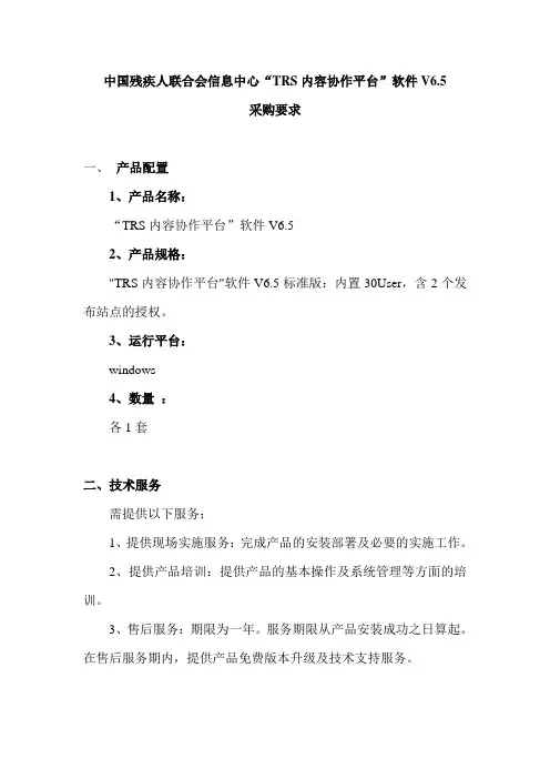 中国残疾人联合会信息中心TRS内容协作平台软件V5