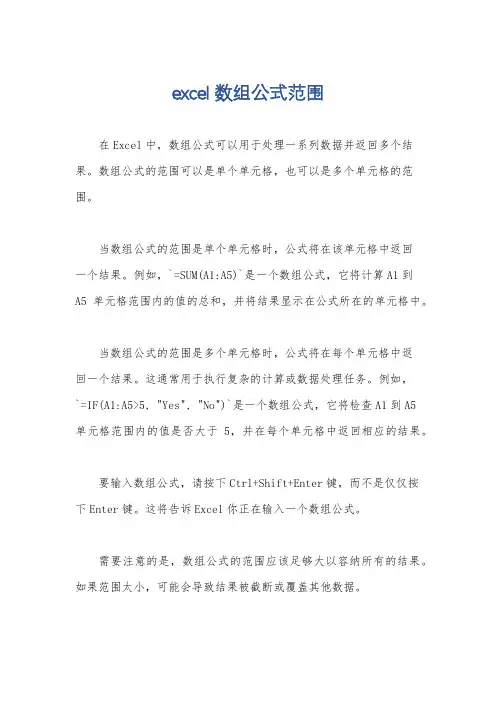 excel数组公式范围