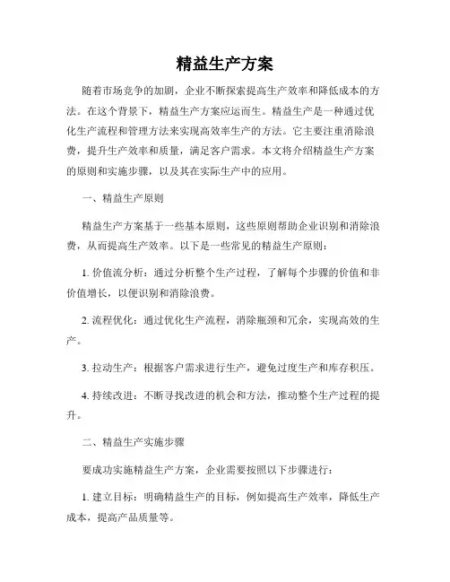精益生产方案