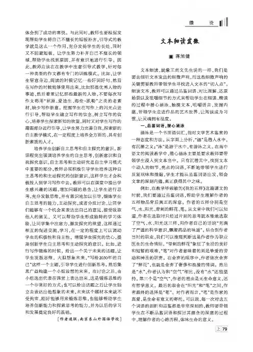 文本细读发微