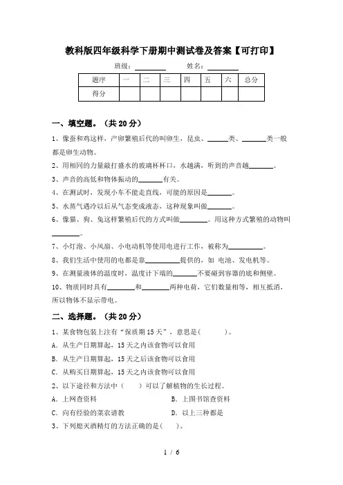 教科版四年级科学下册期中测试卷及答案【可打印】