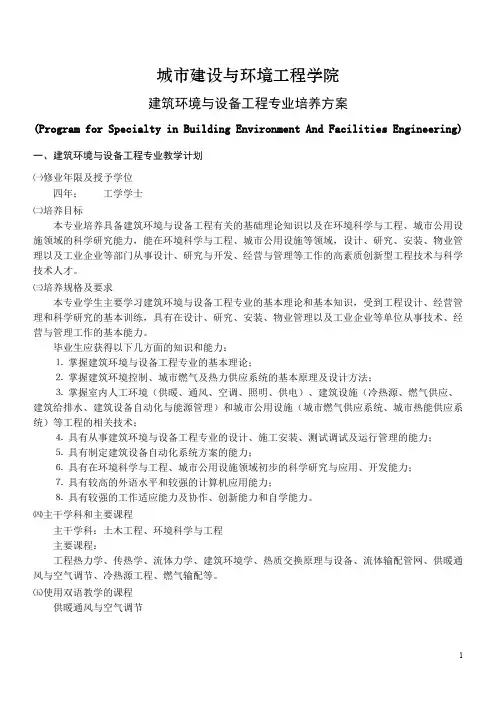 (本科)重庆大学建筑环境与设备工程专业培养计划