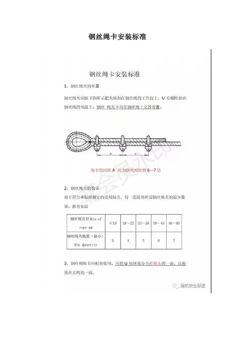 钢丝绳卡安装标准