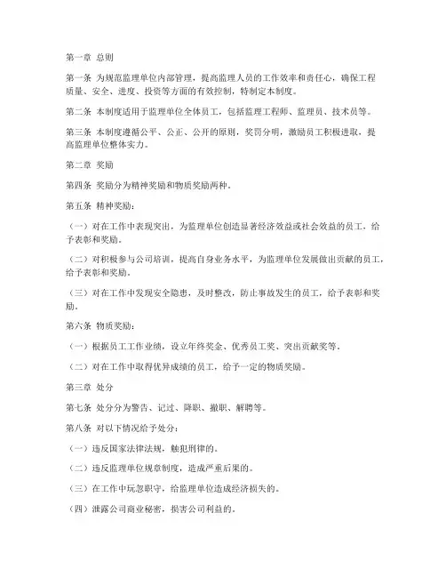 监理单位奖罚管理制度