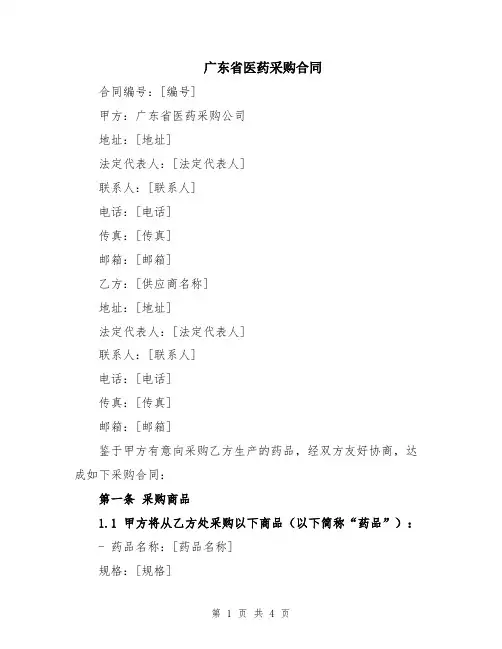 广东省医药采购合同