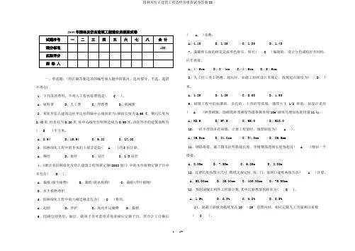 园林及仿古建筑工程造价员模拟试卷答案