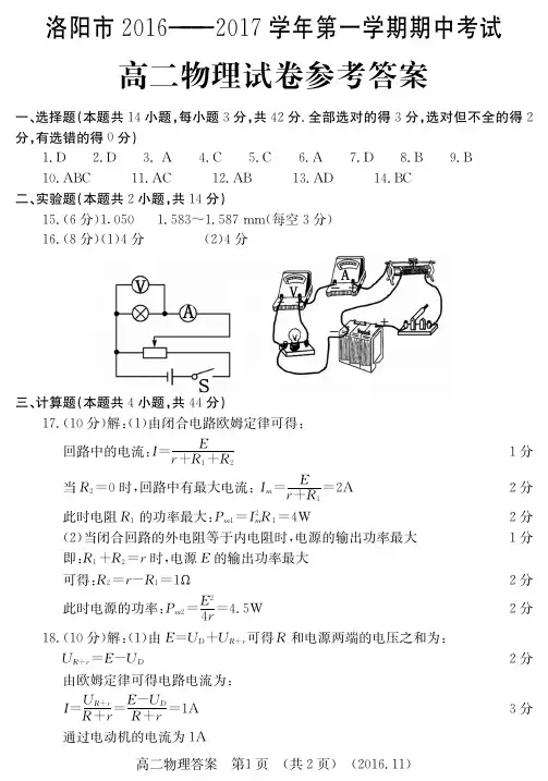 洛阳市2016-2017第一学期高二期中考试物理答案