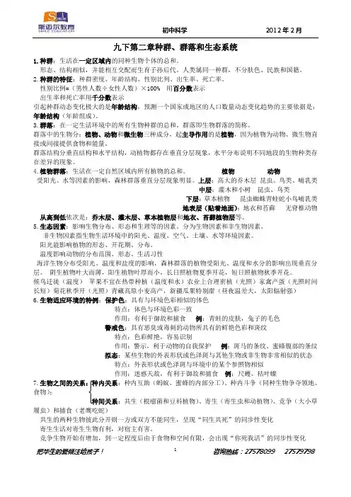 浙教版科学九下第二章种群、群落和生态系统知识点