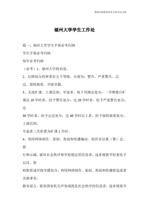 福州大学学生工作处