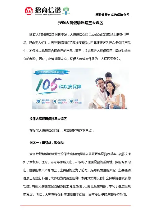 投保大病健康保险三大误区