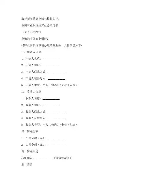 农行新版结算申请书模板