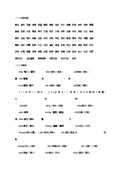人教版小学语文三年级下册期末总复习资料整理