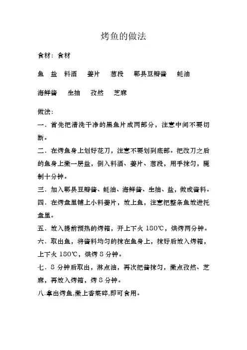 烤鱼的做法家庭做法