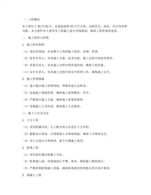 土建劳务工程施工方案