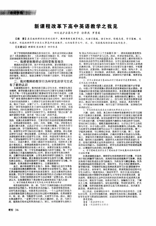 新课程改革下高中英语教学之我见
