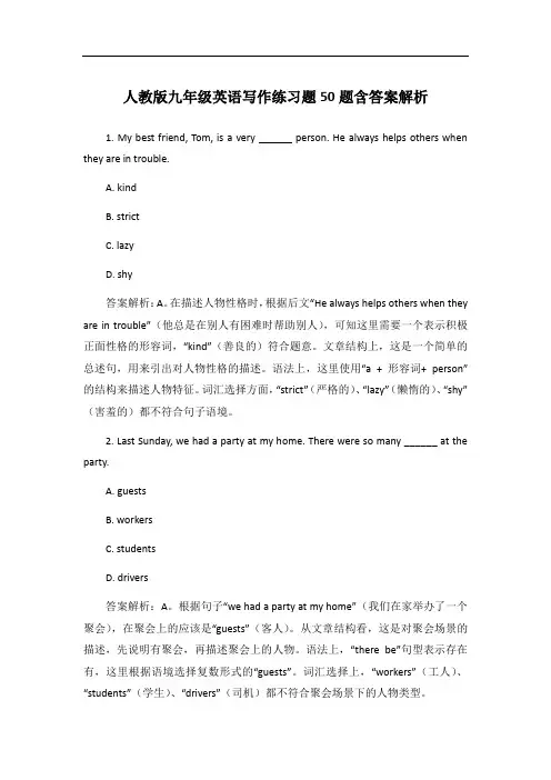 人教版九年级英语写作练习题50题含答案解析