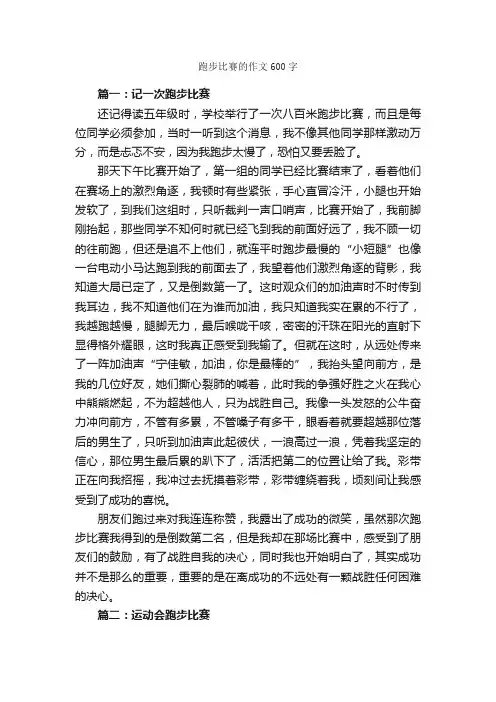 跑步比赛的作文600字_作文范文_