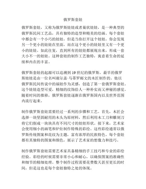 俄罗斯套娃