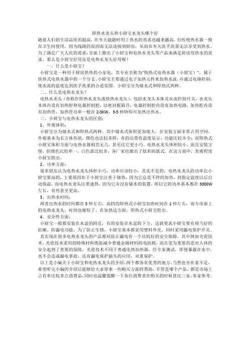 即热水龙头和小厨宝水龙头哪个好